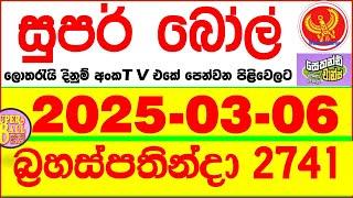 Super Ball Today 2741 2025.03.06 Today dlb Lottery Result අද සුපර් බෝල් දිනුම් ප්‍රතිඵල