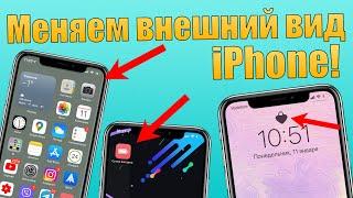 iPhone моды! Кастомизация и изменения экрана блокировки, дока iPhone 