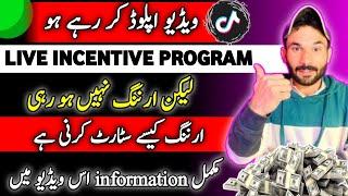 Tiktok Live Incentive Program upload karne Ka tarika | What is TikTok Live incentive program Update