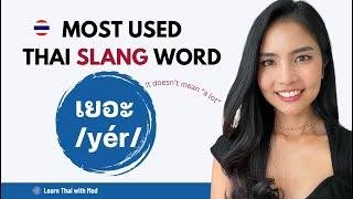 Thai Slang of the Day! “เยอะ /yér/“