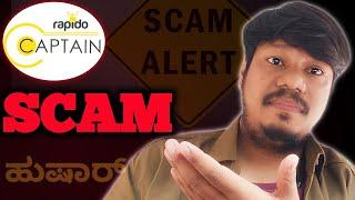 Rapido Auto Customer Scam ️  Kannada ಡ್ರೈವರ್ಸ್ ಹುಷಾರಾಗಿರಿ