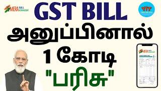 Mera Bill Mera Adhikar | GST Reward Scheme | Win 1 Crore Cash Price in GST Mera Bill Mera Adhikar