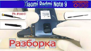 Как разобрать  Xiaomi Redmi Note 9 M2003J15SG Разборка и ремонт