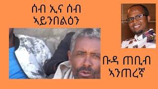 ቡዳ ጠቢብ ኣንጠረኛ ረሳሕ ዓጽሚ