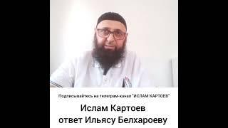 КРИЗИС КИЛЛЕРОВ В СЕКТЕ АБДУЛА БЕЛХОРОЕВ ПЫТАЛСЯ ЗАСТАВИТЬ СВОЕГО РОДНОГО БРАТА ИЛЬЯСА УБИТЬ МЕНЯ!((