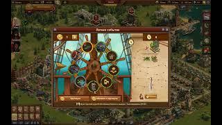 Играем Forge of Empires Летнее событие и Колесо Фортуны. Вперед за Дублонами