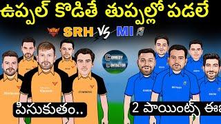 Srh vs mi match spoof telugu | Srh vs mi match highlights | Sarcastic cricket spoof telugu