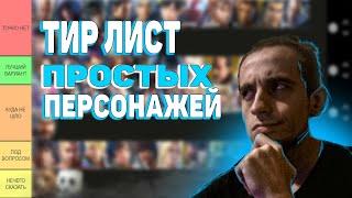 Тир лист для новичков | By Shao Tekken 7