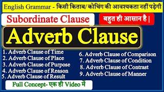 Adverb clause | Subordinate Adverb Clause in English Grammar | use of Adverb Clause | all types |