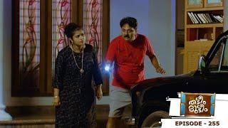 Thatteem Mutteem | Episode 255 -  A haunted car!! | Mazhavil Manorama