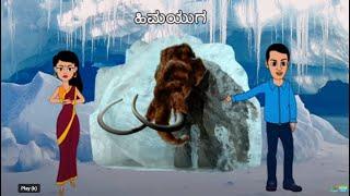 Info Guru: Who were Woolly Mammoths? | Mammuthus Primigenius | Ancient Elephants | Saral Jeevan