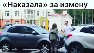 Наказал за измену