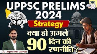 UPPSC 2024 | UPPCS Pre Exam Preparation | UPPCS Pre | By Anjani Sir | StudyIQ PCS