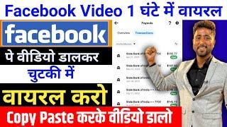 Facebook Par Video Viral Kaise kare | Facebook Video Viral Kaise kare | Facebook Page kaise Banaye