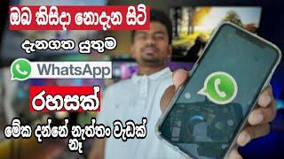Amazing #Whatsapp Tips & Tricks , Which No One Knows #2021 Sinhala-wijeboy