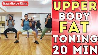 UPPER BODY FAT TONING HOME WORKOUT | Bollywood Dance #KaardioByRima