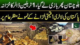 100 Billion Dollars For Pakistan ! World's Biggest  Gold & Copper Mines Discover in Balochistan