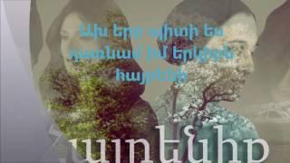 Nick Egibyan & Susanna Petrosyan-Hayreniq (lyrics)