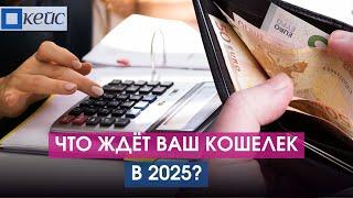 Налоги, зарплаты, пособия 2025. Кто в плюсе, а кто в минусе?