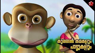 Monkey stories from Manjadi  Malayalam folk songs & stories