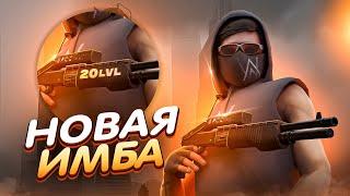 ПРОКАЧАЛ ДРОБОВИК SPAS-12 ДО 20 ЛВЛ, НОВАЯ ИМБА ! РАЗНЕС ДМ СЕРВЕР НА NEXT RP !