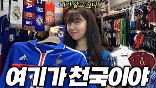 축구 유니폼 역대급 매장 발견했습니다