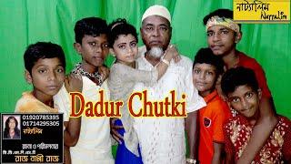 Tvatoz-573/Dadur-Chutki-Drama/Nattalim/GGMAB.