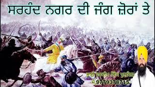 ਸਰਹੰਦ ਨਗਰ ਦੀ ਜੰਗ ਜ਼ੋਰਾਂ ਤੇ ੳ #ਅ #ੲ #ਸ #ਹ #ਕ #ਖ #ਗ #ਘ #ਚ #ਛ #ਜ #ਝ #ਟ #ਠ #ਡ #ਢ #ਣ #ਤ #ਥ