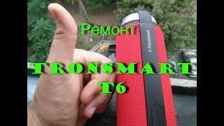 Ремонт колонки Tronsmart element T6