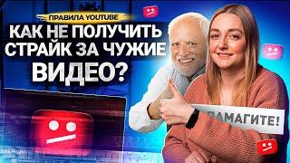 Как ПРАВИЛЬНО использовать ЧУЖИЕ ВИДЕО в роликах на YouTube? Разбираемся со стоковыми видео