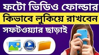 how to hide photo & video no apps |Imran Xpolar|Bangla tutorial