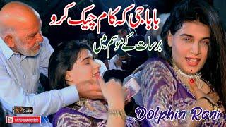 Barsat Ke Mausam Mein ! Dolphin Rani ! Haripur Show ! PKDP