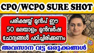 KERALA PSC  TOP MALAYALAM PREVIOUS YEAR QUESTIONS  CPO MAINS 2023 | Harshitham Edutech