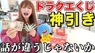 【無限課金】ドラクエくじ全種類が出るまで終われない！5分で1万円を溶かします！