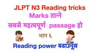 JLPT N3 reading practice(भाग ६)