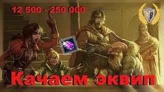 Чем качать экипировку? Игра Neverwinter Online