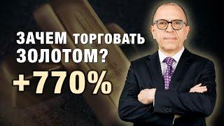 Объясняем почему ЗОЛОТО РАСТЁТ и как на нём ЗАРАБОТАТЬ? Алексей «Шеф» по Дилингу XELIUS