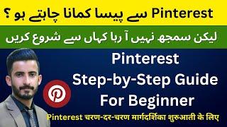 (Beginner ) Pinterest Step-by-Step Complete Guide  | Pinterest Marketing Tutorial in Urdu/Hindi