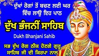 5 path Dukh bhanjani sahib da path | ਦੁੱਖ ਭੰਜਨੀਂ ਸਾਹਿਬ ਪਾਠ | ਨਿਤਨੇਮ | Nitnem | samrath Gurbani