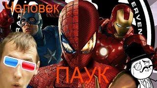 Человек паук Возвращение домой обзор #SpiderManHomecoming2017!?