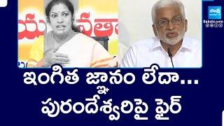 Vijay Sai Reddy Counter to Purandeswari Comments on Supreme Court |@SakshiTV