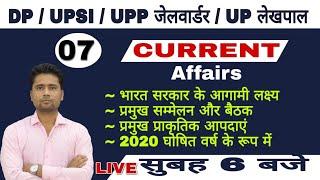 CURRENT AFFAIRS: By Pawan moral sir। Rojgar with Ankit।UPSI,DP, Class।