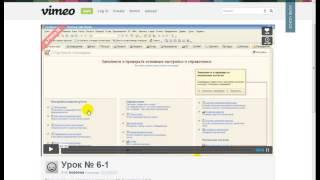 Урок, как пользоваться курсами 1С на ресурсе Vimeo