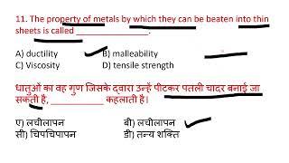 BSF HC RO/RM EXAM Chemistry(रसायन विज्ञान) Model Question (Set-8)