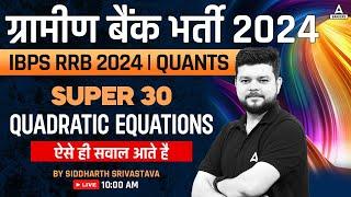 Super 30 Quadratic Equations | IBPS RRB Gramin Bank/IBPS RRB 2024 | By Siddharth Srivastava