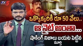 ఒక్కొక్కరికీ రూ 50 వేలు.. | TV5 Murthy Reveals Shocking Facts About Venu Swamy | YSRCP | TV5 News