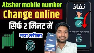 Absher mobile number change| Absher ka mobile number kaise change kare| Absher number change online