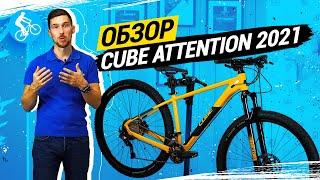 ОБЗОР ВЕЛОСИПЕДА CUBE ATTENTION 2021