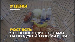 Цены выше чем в Европе | Почему дорожают продукты в России