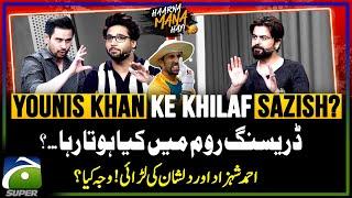 Big Conspiracy against Younis Khan? - Ahmed Shehzad vs Dilshan - Tabish Hashmi - Haarna Mana Hay